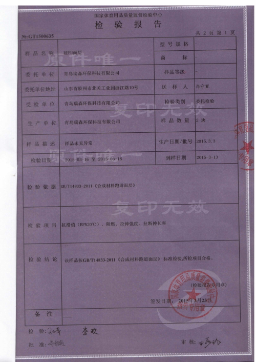 質量檢測報告