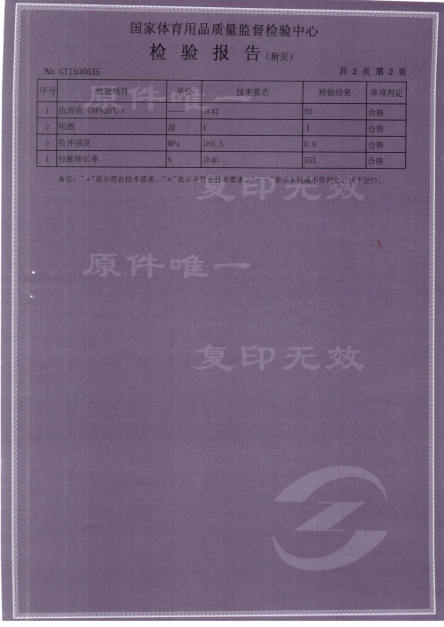 質量檢測報告