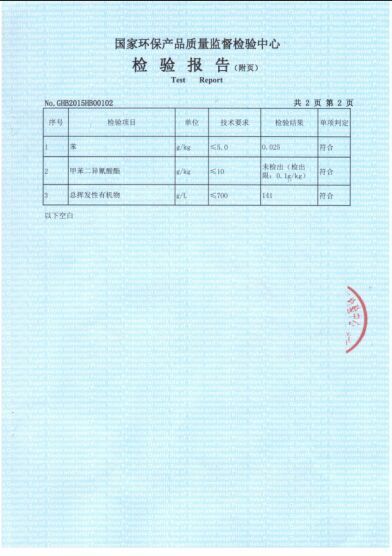 聚氨酯膠檢測(cè)報(bào)告