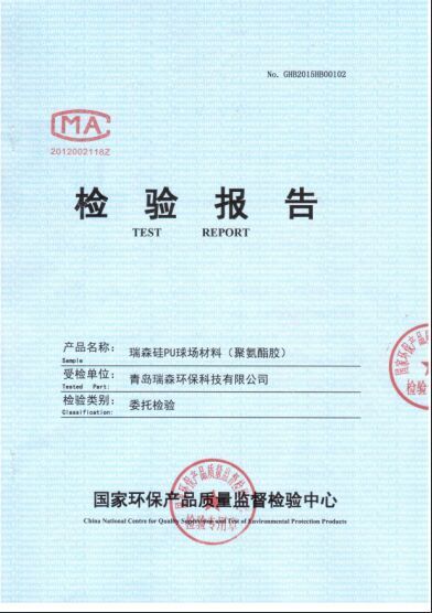 聚氨酯膠檢測(cè)報(bào)告