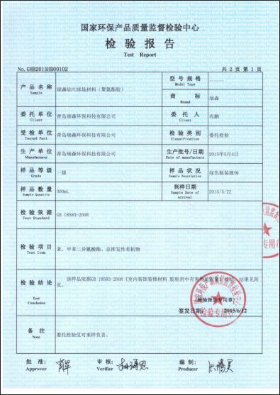 聚氨酯膠檢測(cè)報(bào)告